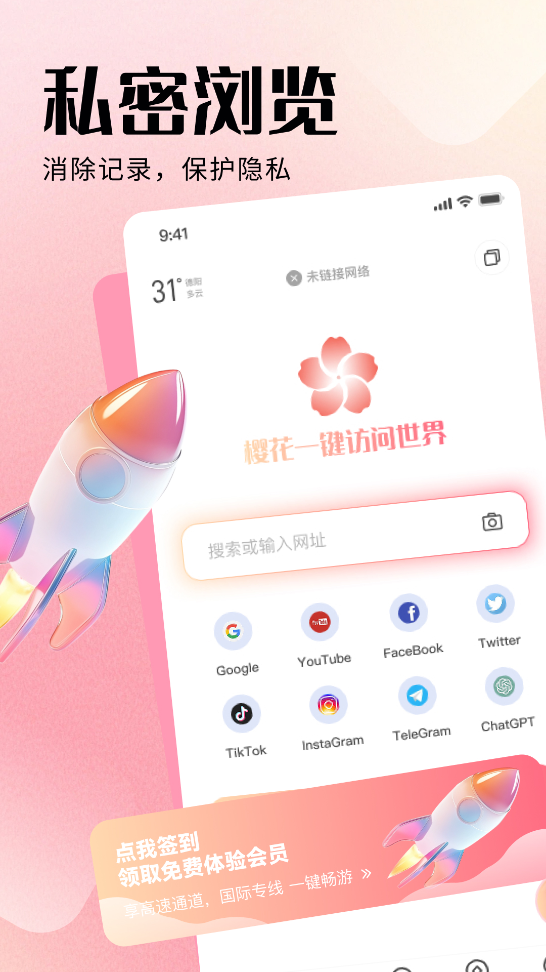 精彩截图-樱花私密浏览器2025官方新版