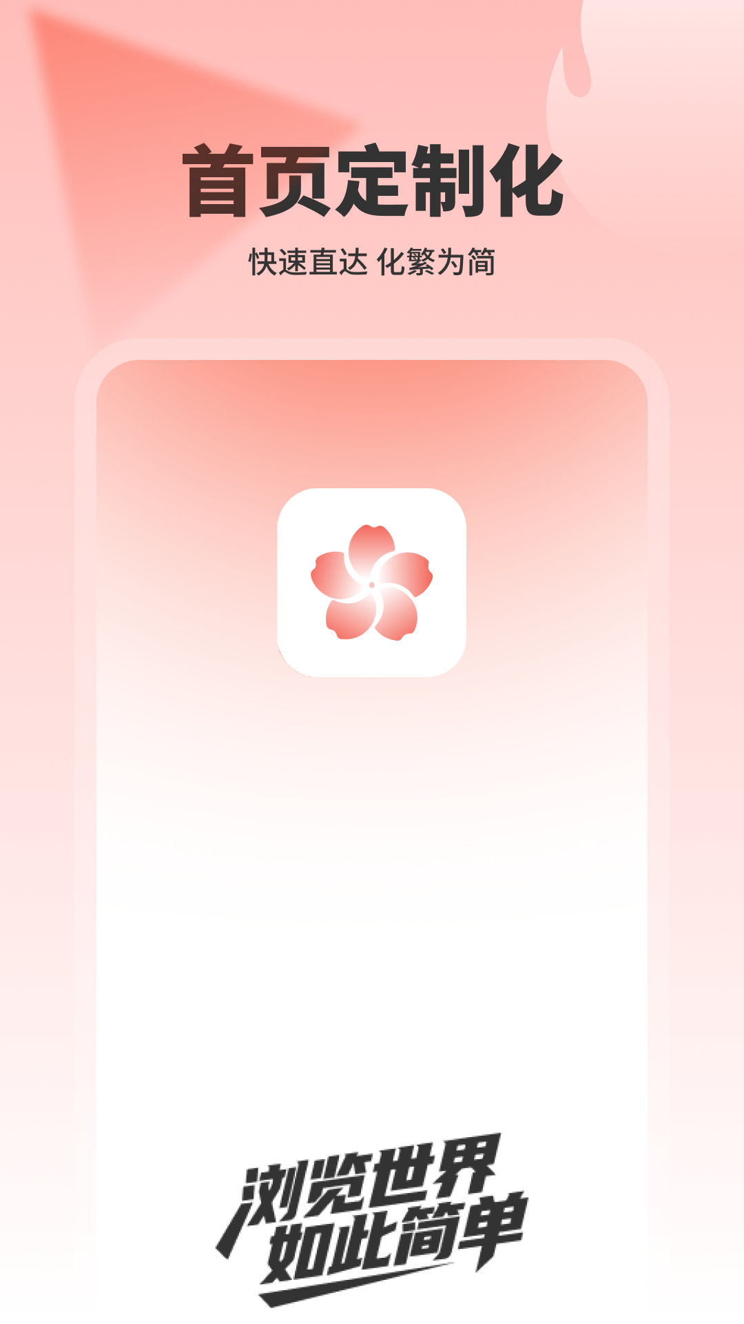 精彩截图-樱花私密浏览器2025官方新版