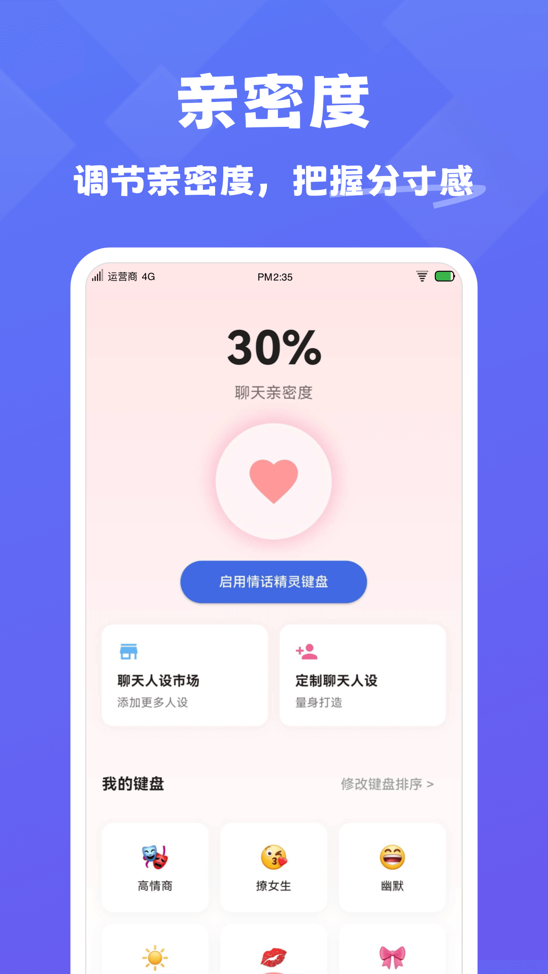 精彩截图-情话精灵2026官方新版