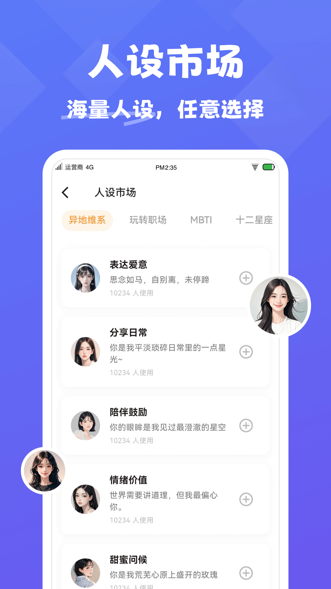 精彩截图-情话精灵2026官方新版