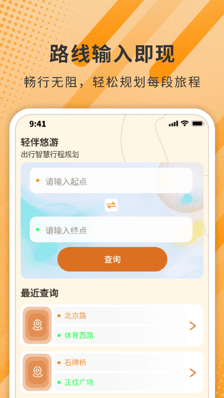 精彩截图-轻伴悠游2025官方新版
