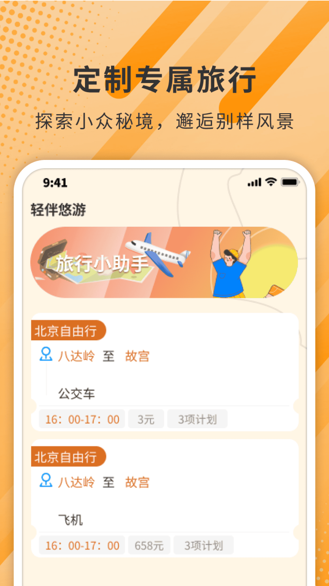 精彩截图-轻伴悠游2026官方新版