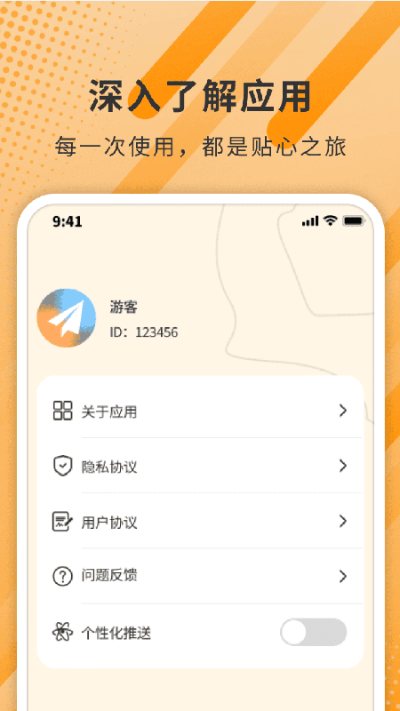 精彩截图-轻伴悠游2025官方新版