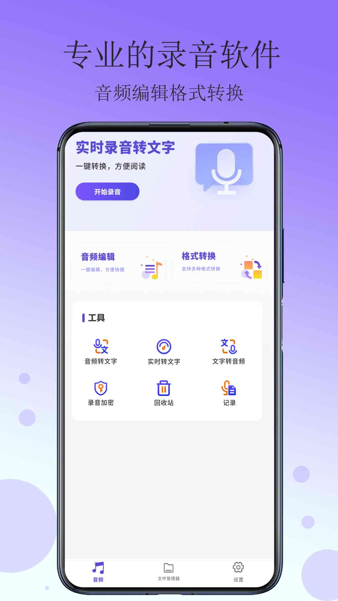 精彩截图-免费分享录音笔2026官方新版