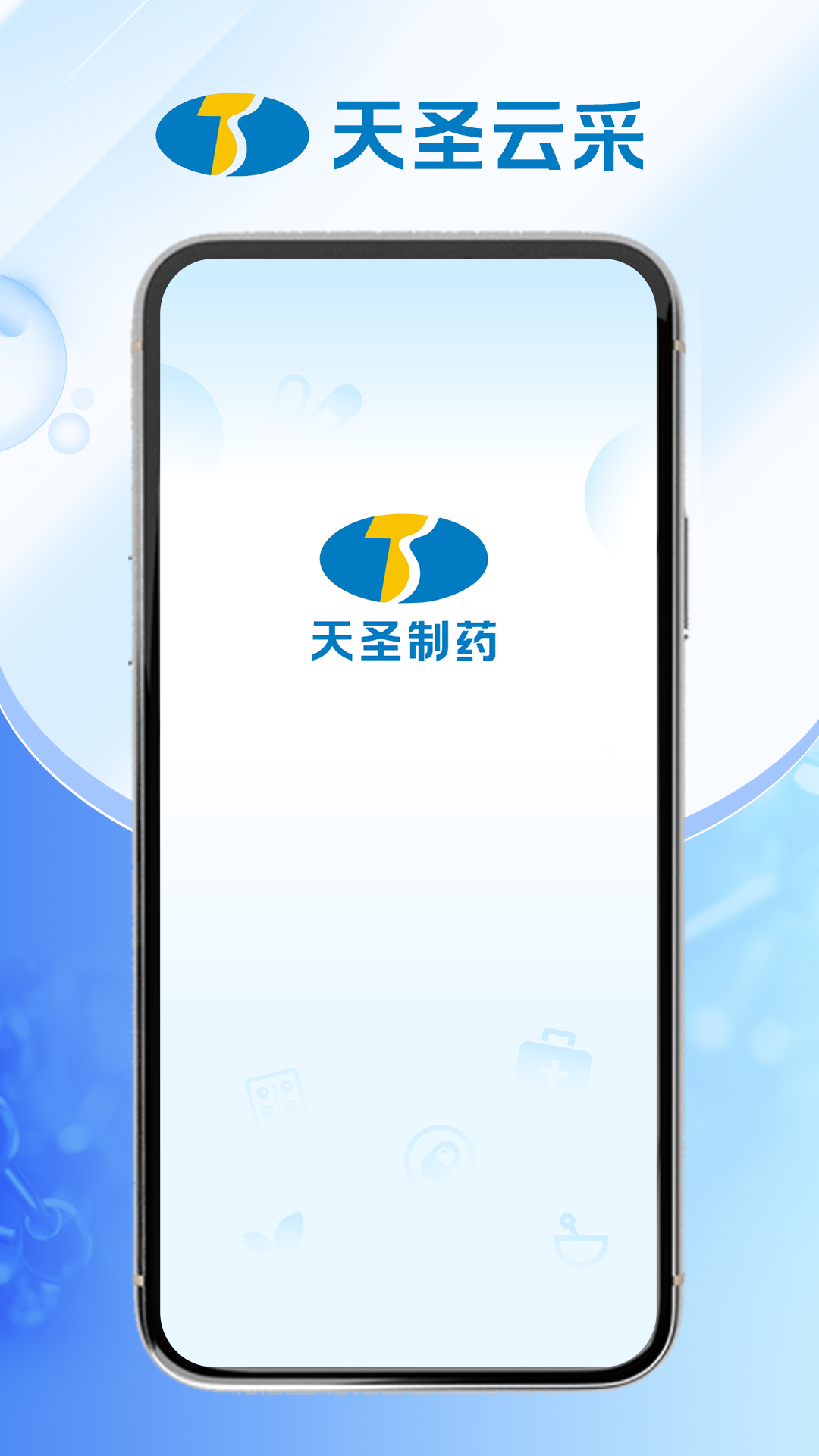 精彩截图-天圣云采2026官方新版