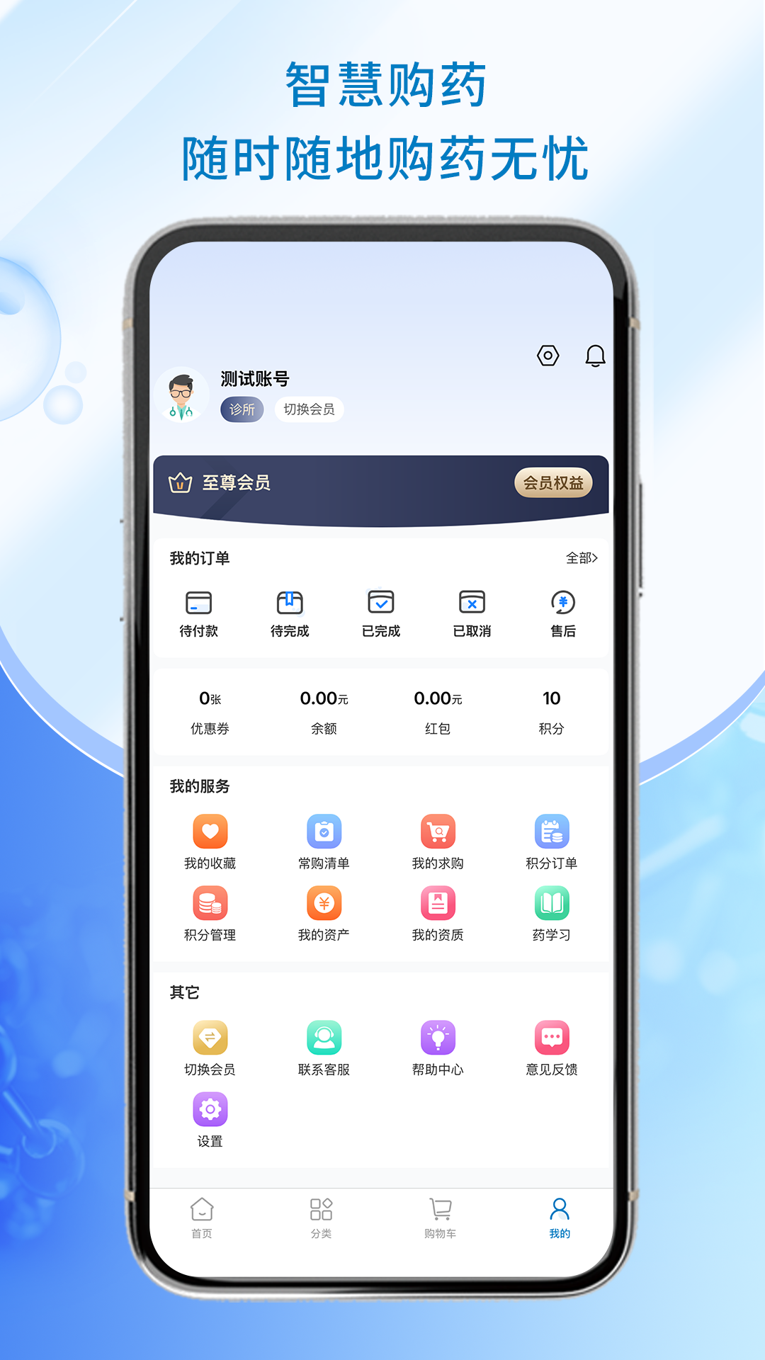 精彩截图-天圣云采2026官方新版