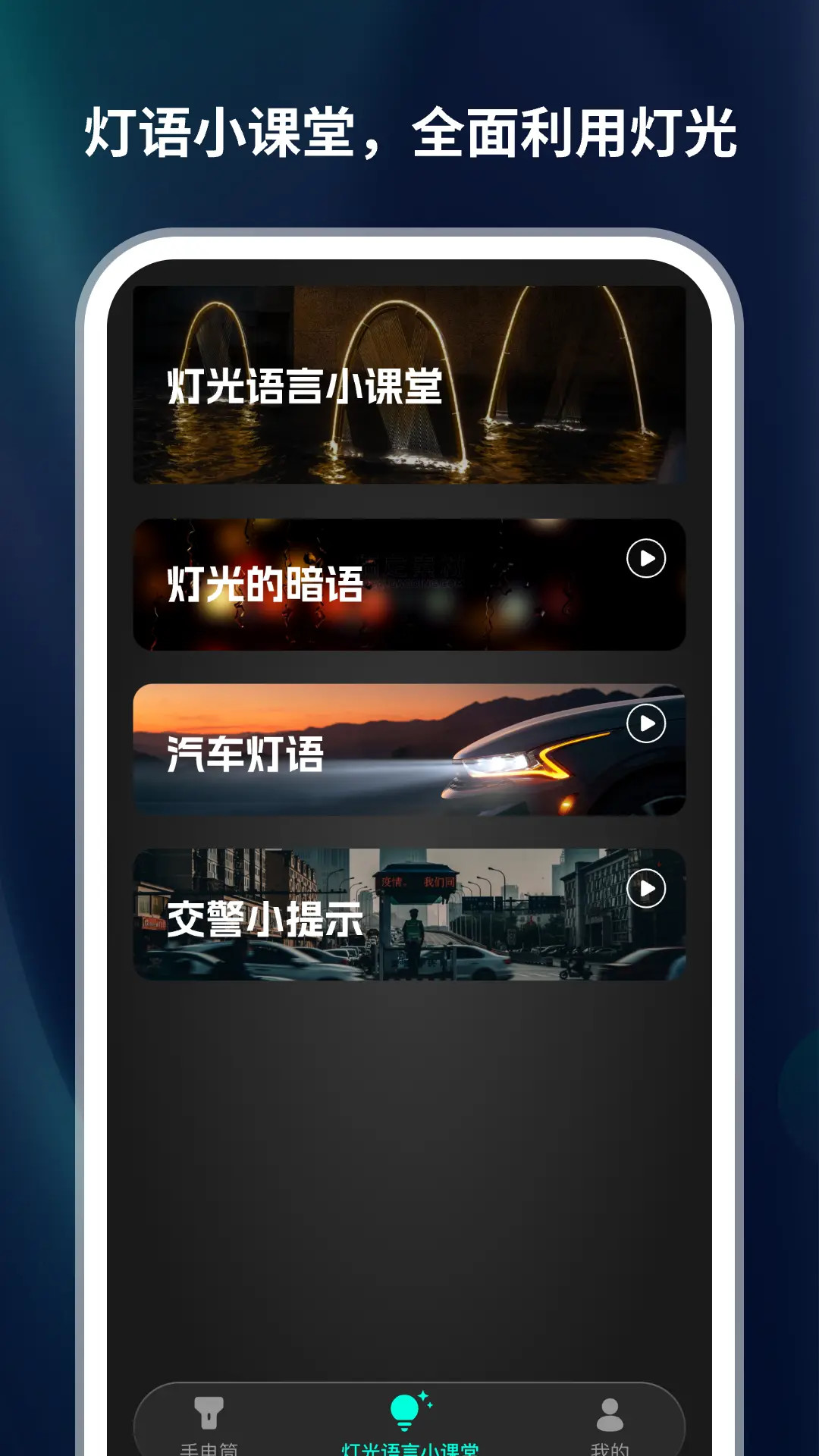 精彩截图-黑科技手电筒2026官方新版