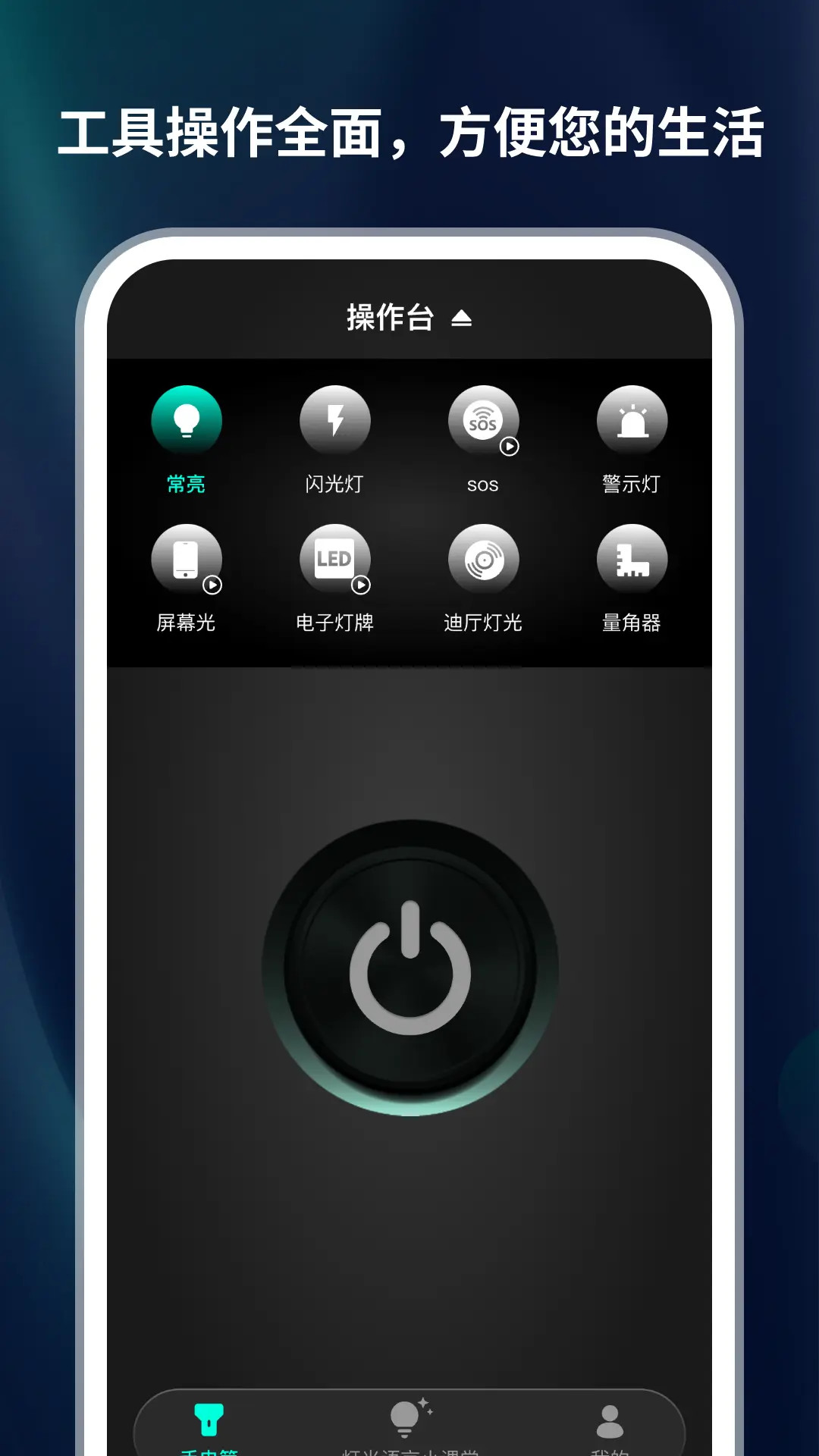 精彩截图-黑科技手电筒2026官方新版