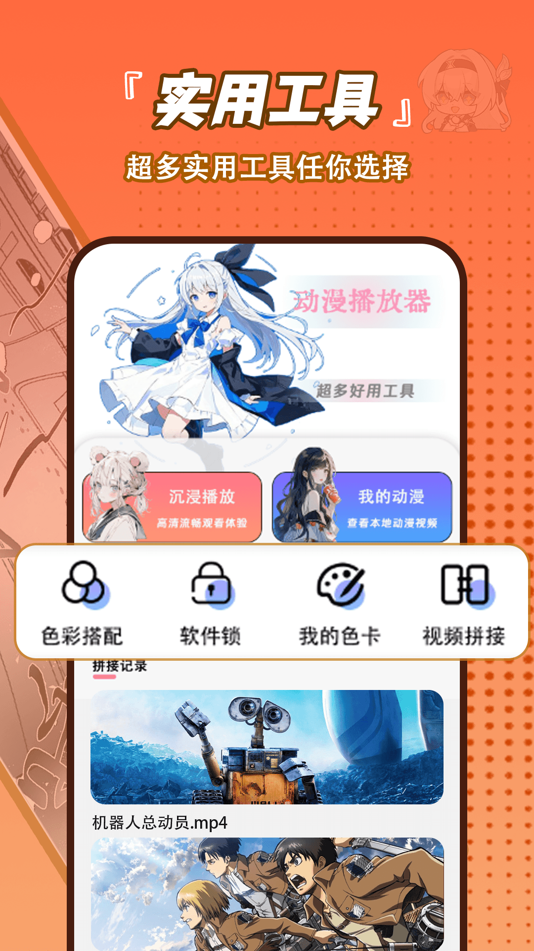 精彩截图-日漫大全2026官方新版