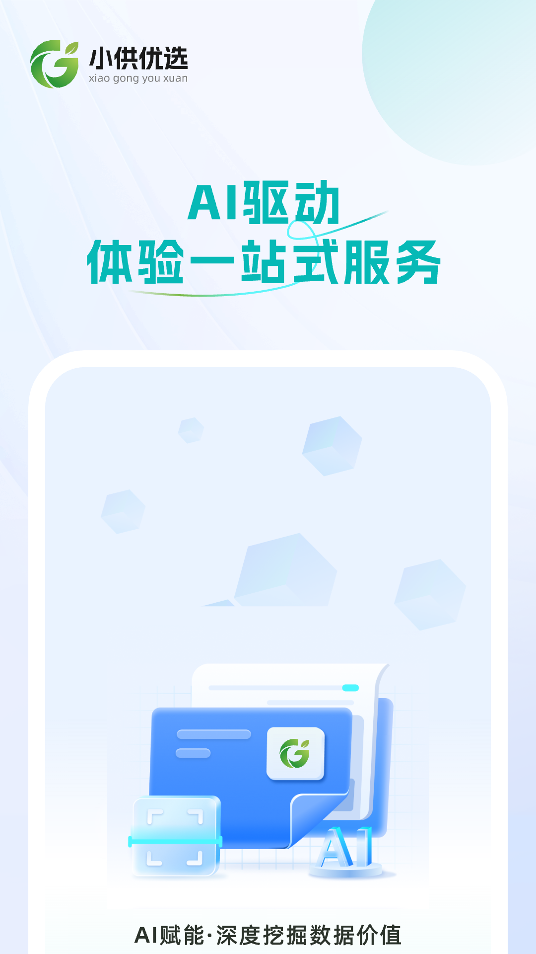 精彩截图-小供优选2025官方新版