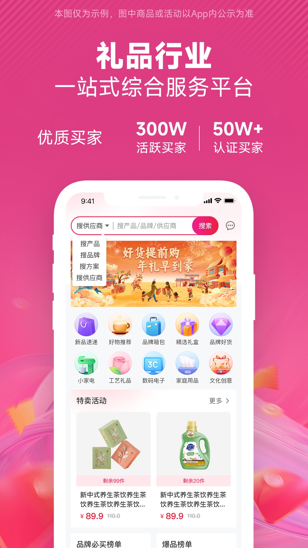 精彩截图-礼贸通2025官方新版
