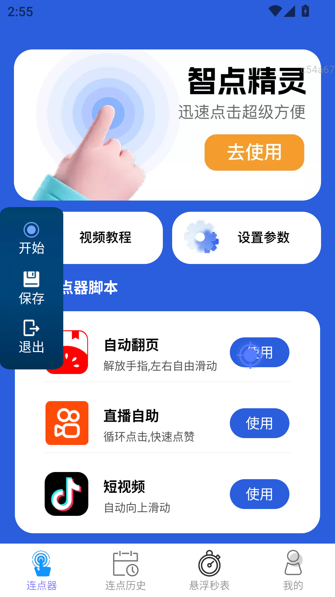 精彩截图-智点精灵2025官方新版