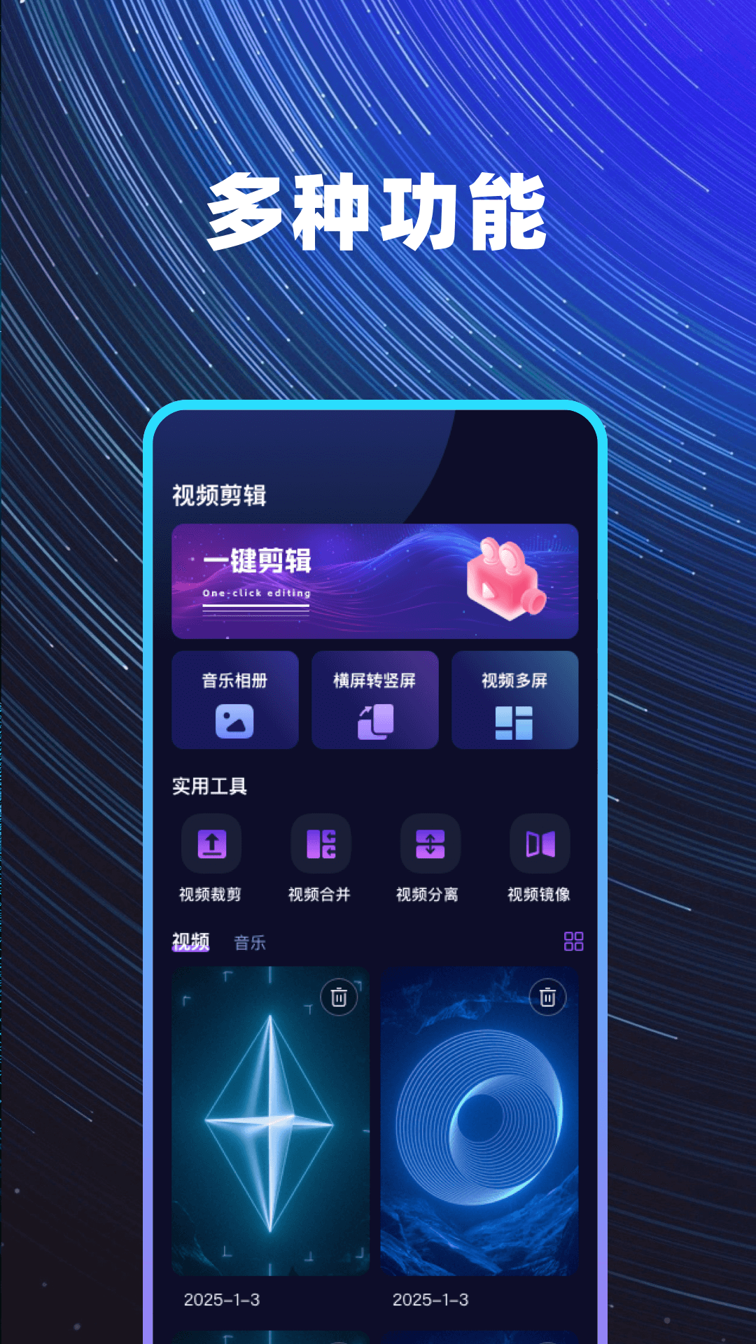 精彩截图-极速视频剪辑2026官方新版
