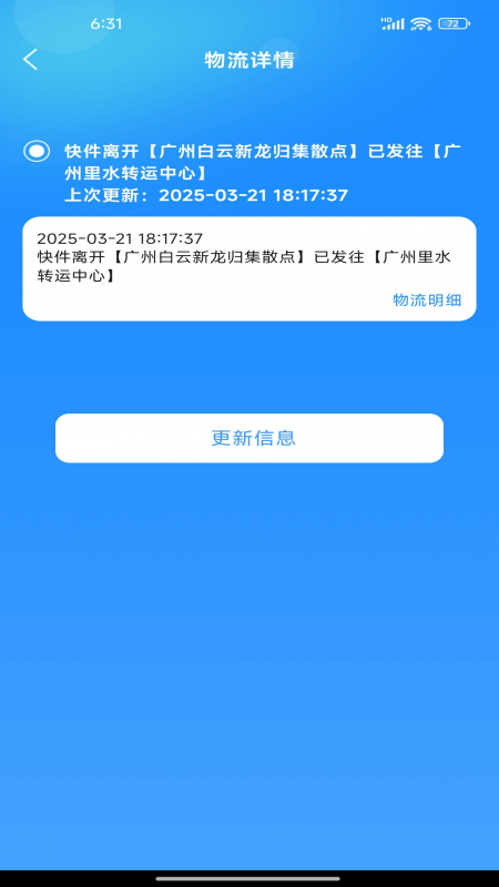 精彩截图-快递智能查询2026官方新版