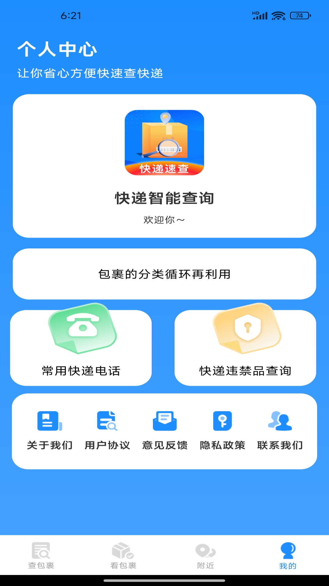 精彩截图-快递智能查询2026官方新版