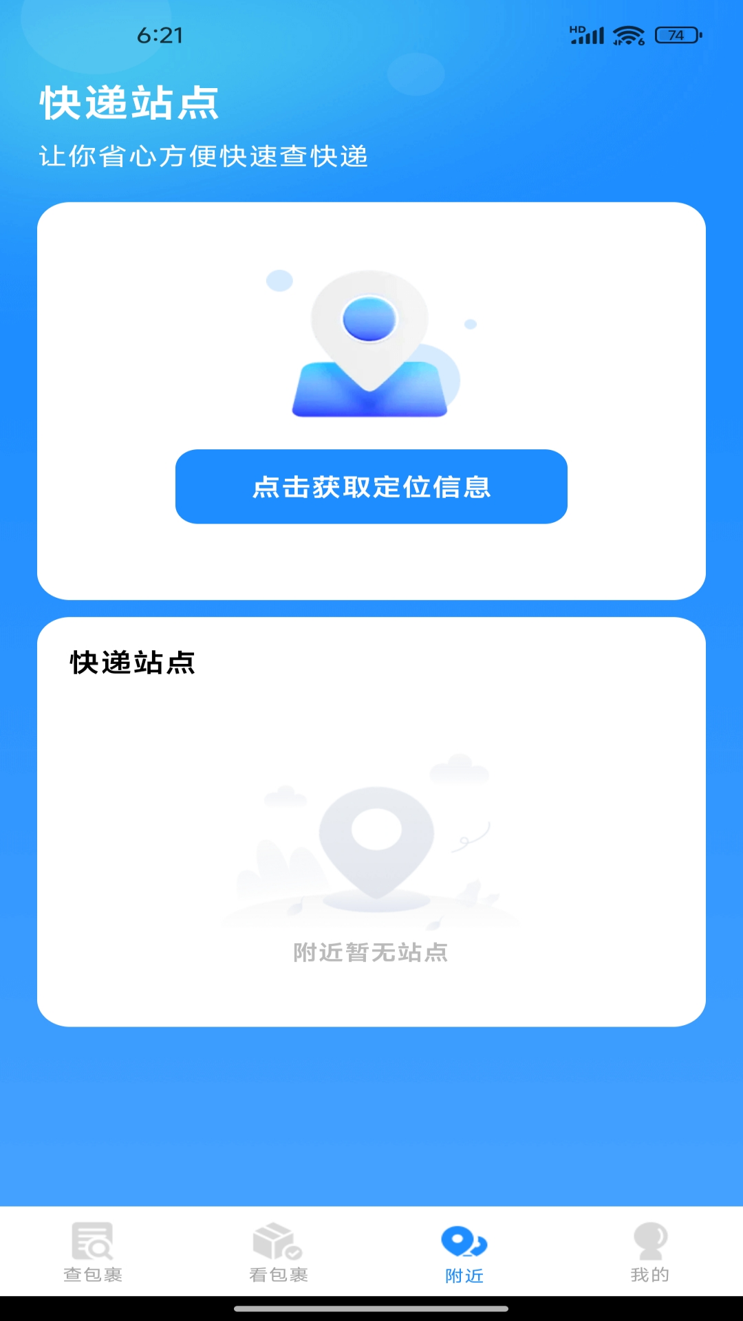 精彩截图-快递智能查询2026官方新版