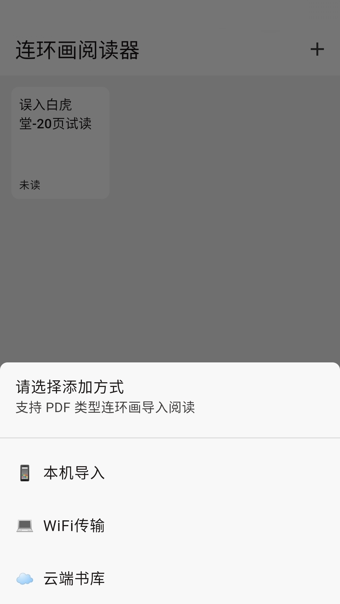 精彩截图-连环画阅读器2025官方新版