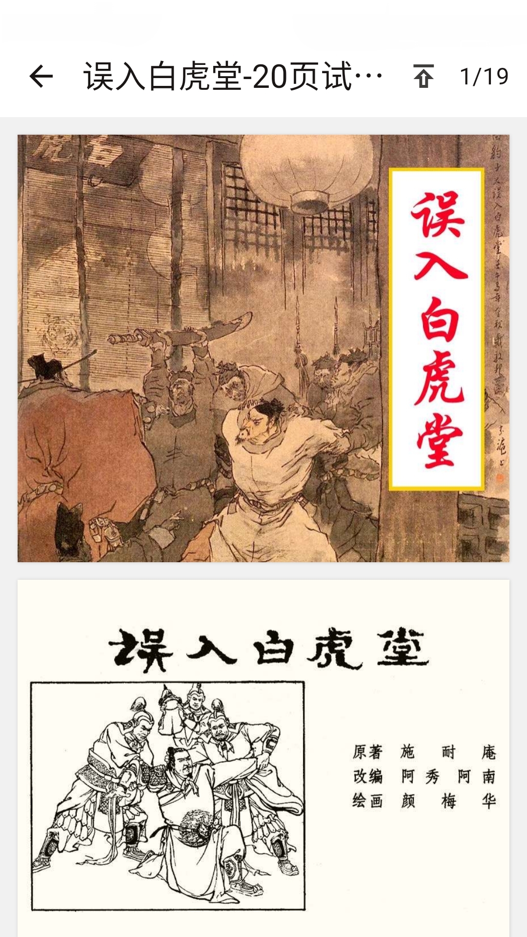 精彩截图-连环画阅读器2025官方新版
