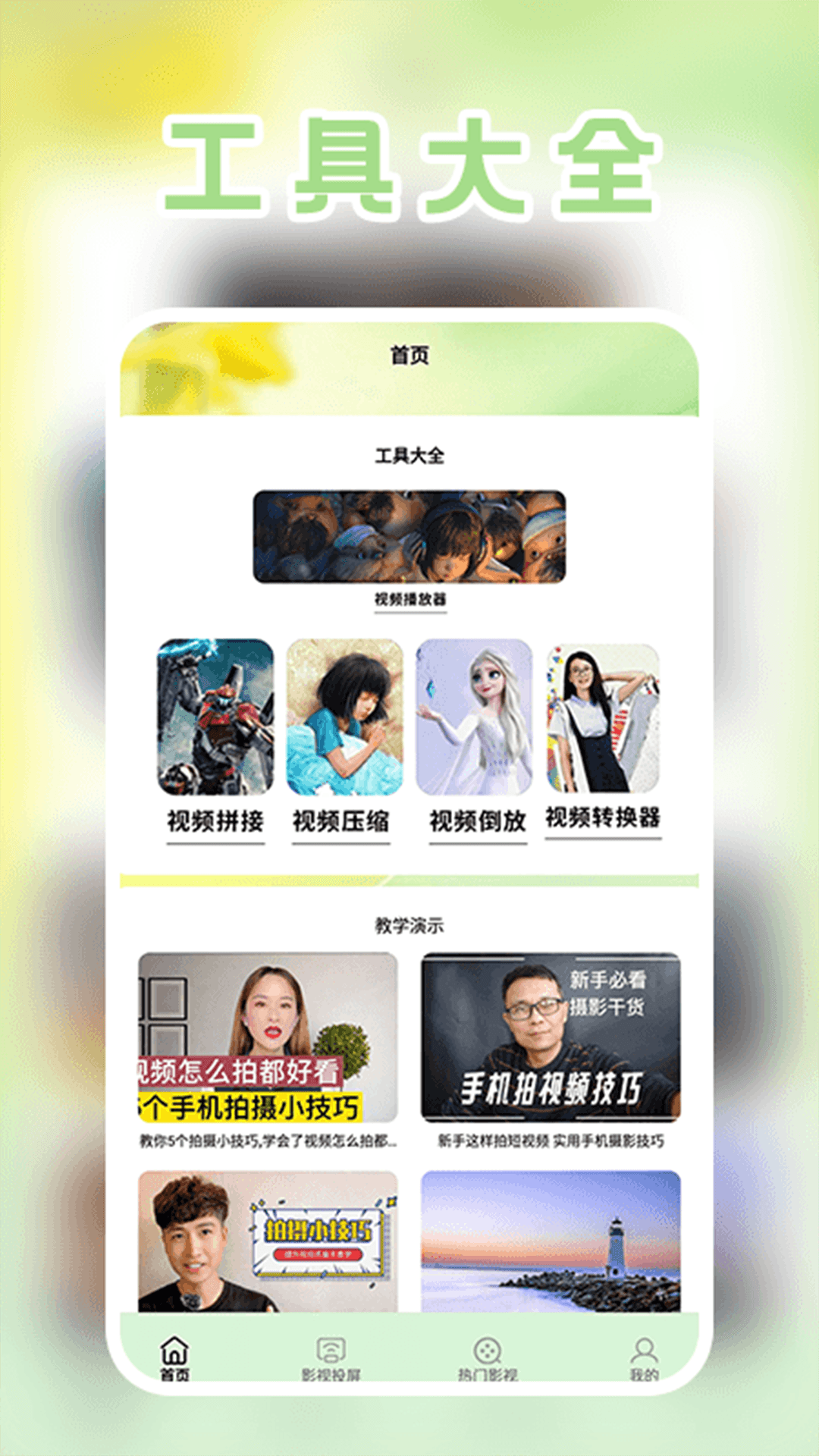 精彩截图-快闪影视播放器2025官方新版