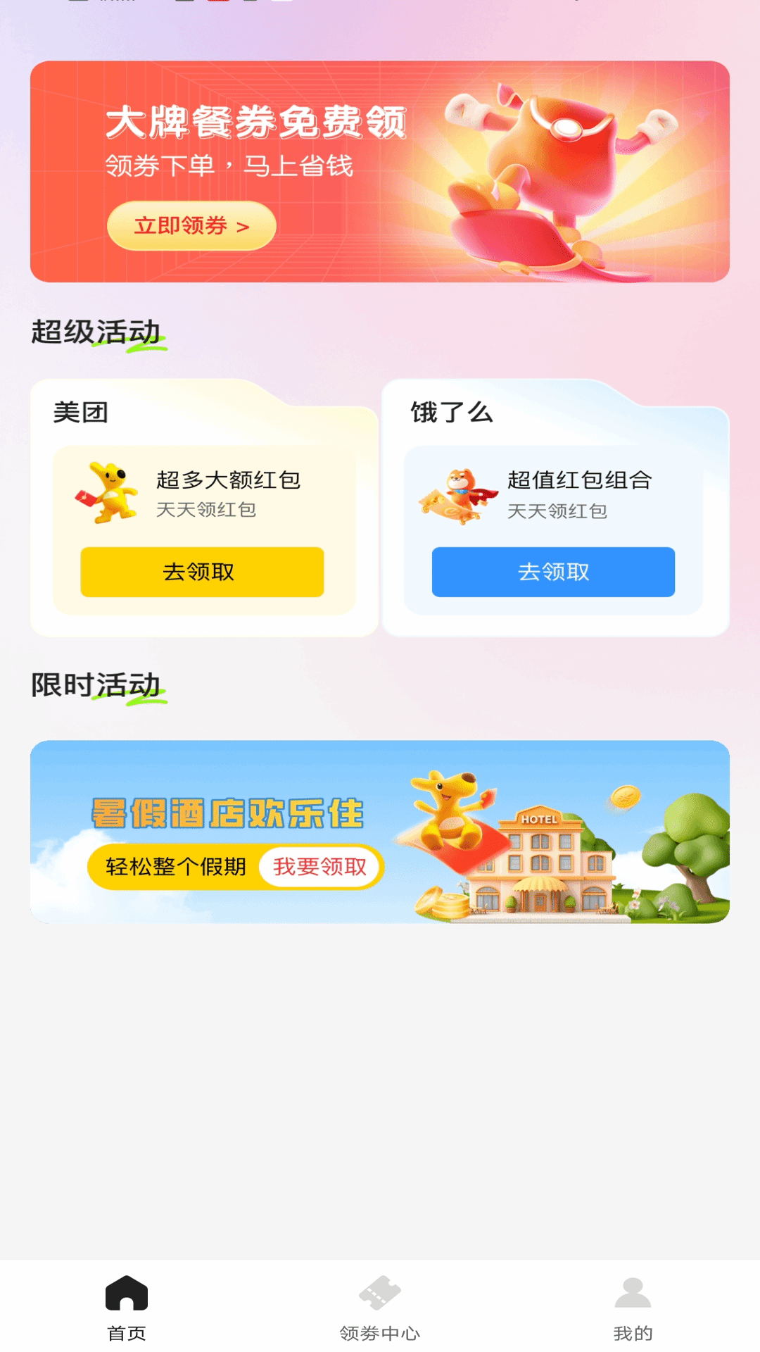 精彩截图-外卖优惠订餐2025官方新版
