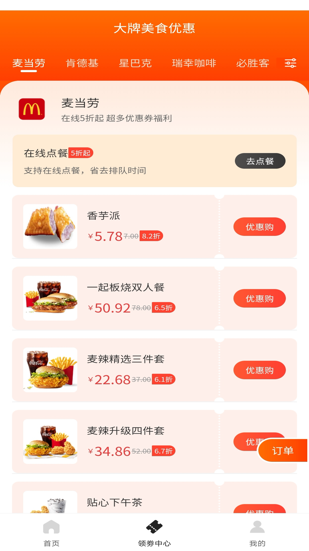 精彩截图-外卖优惠订餐2025官方新版