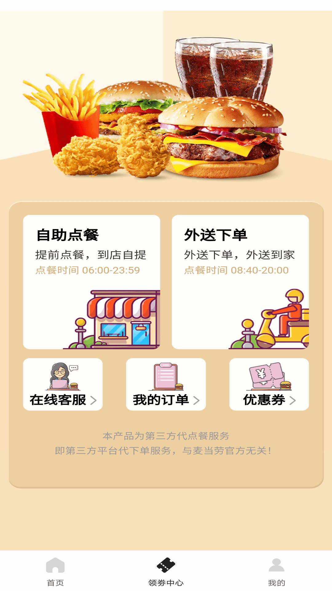 精彩截图-外卖优惠订餐2025官方新版