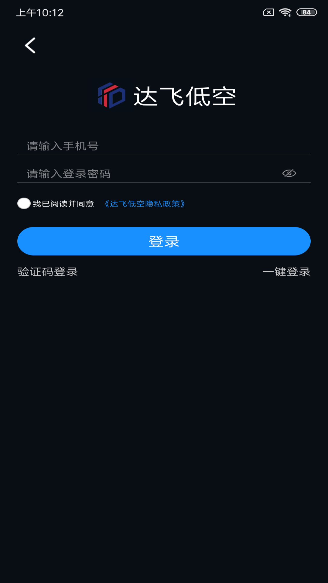 精彩截图-达飞低空2025官方新版