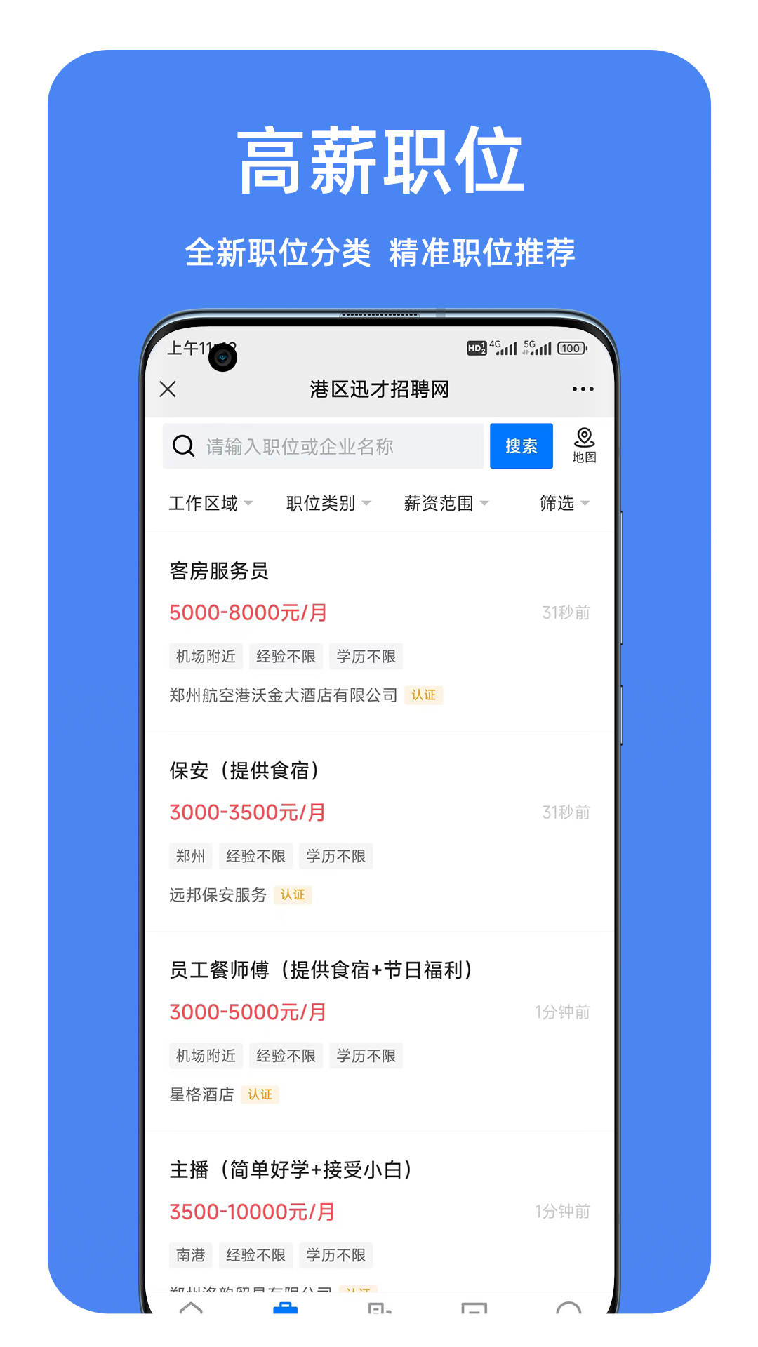 精彩截图-港区迅才招聘网2025官方新版