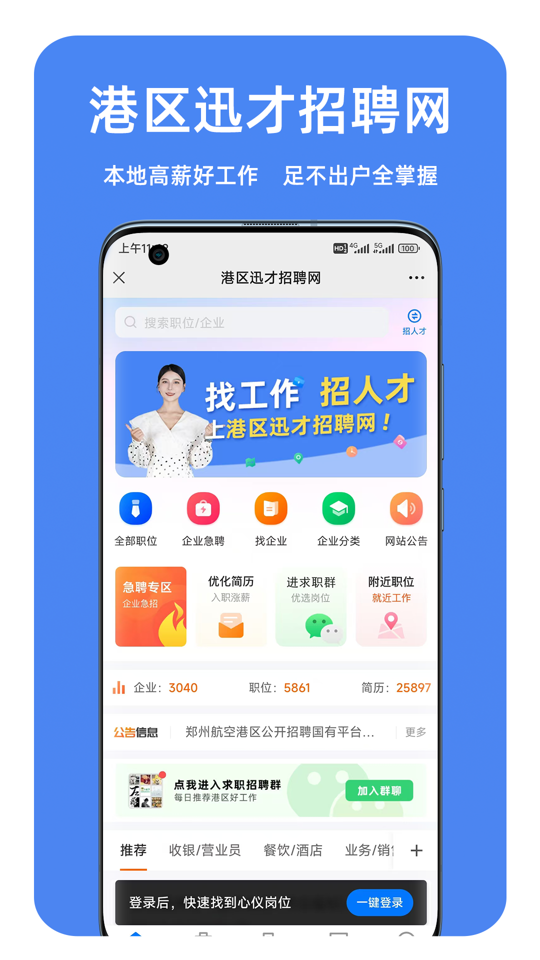 精彩截图-港区迅才招聘网2025官方新版