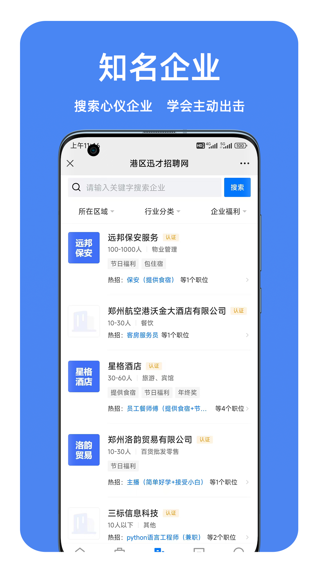 精彩截图-港区迅才招聘网2025官方新版