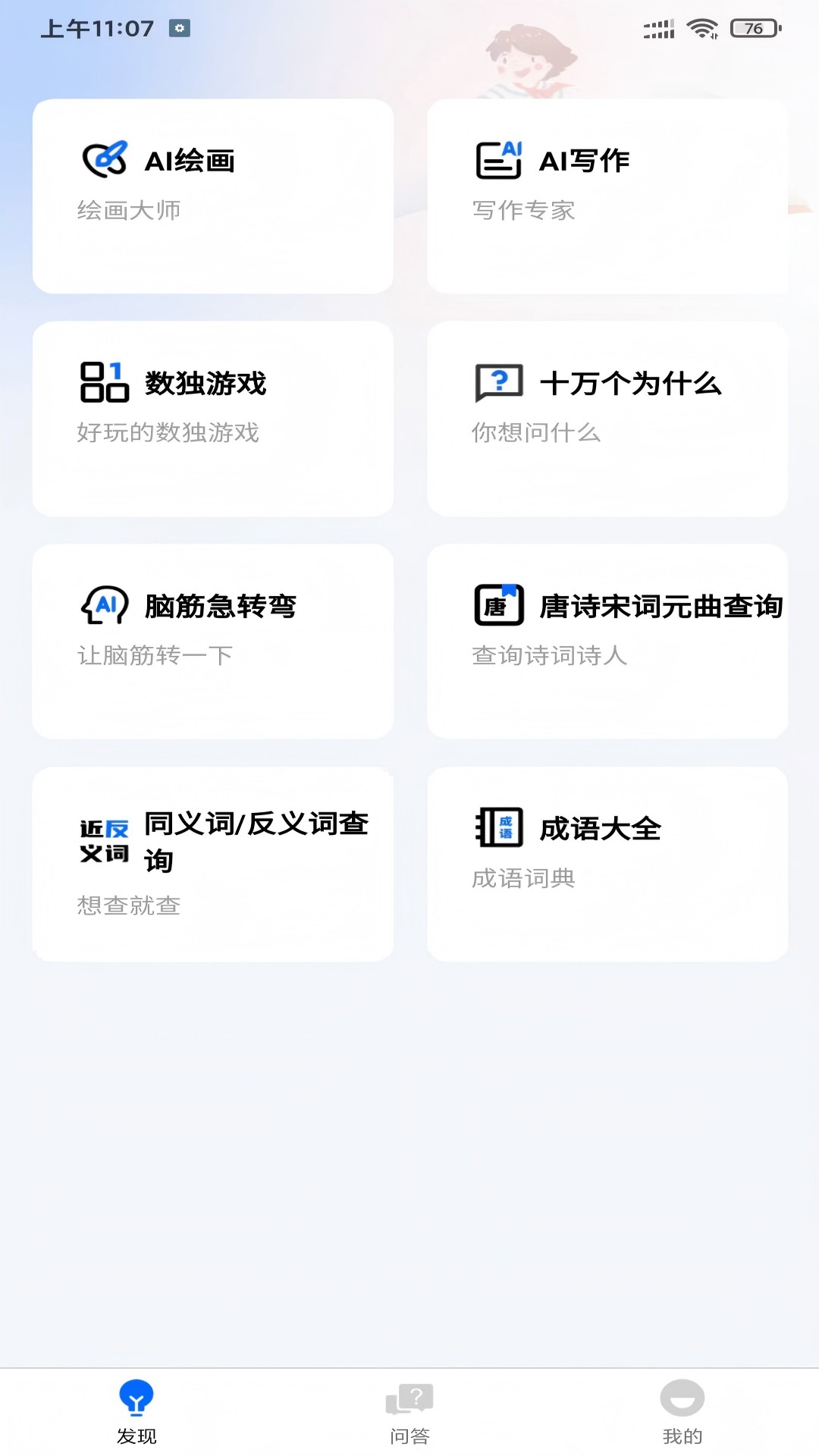 精彩截图-小猿问答通2025官方新版