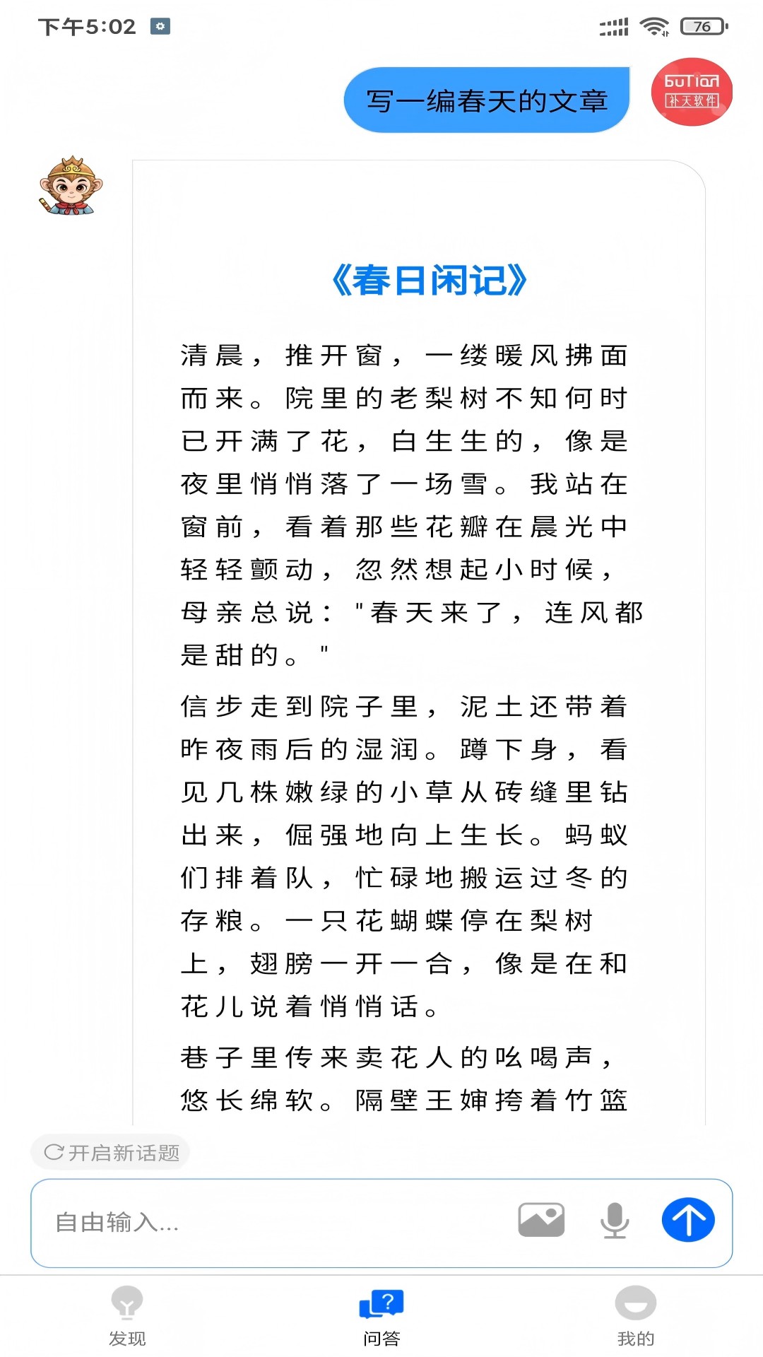 精彩截图-小猿问答通2025官方新版