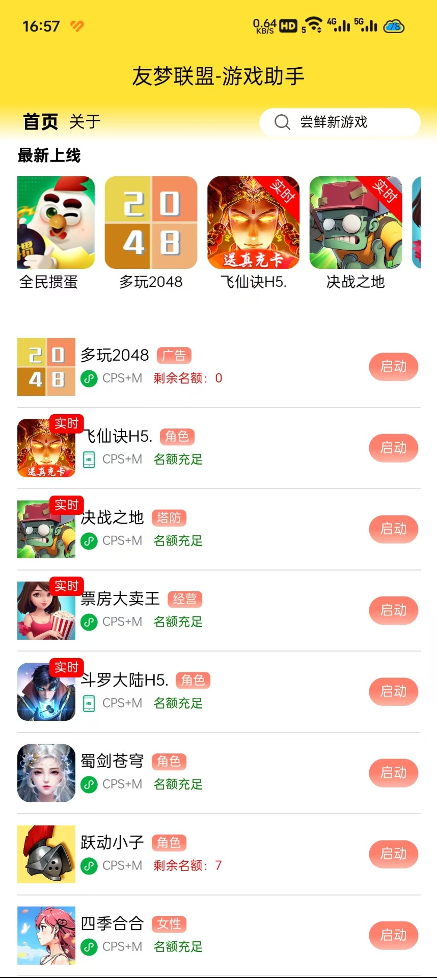 精彩截图-友梦联盟2025官方新版