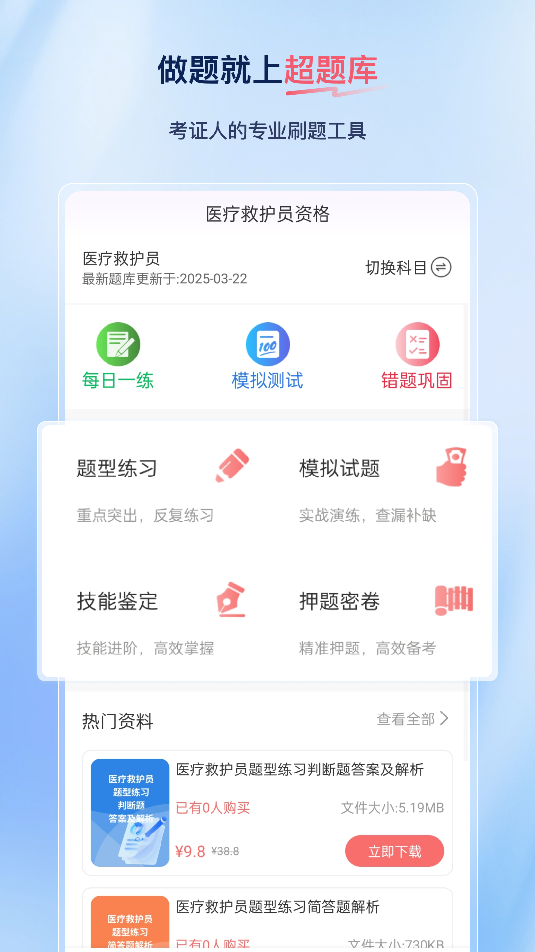 精彩截图-医疗救护员超题库-医疗救护员2025官方新版