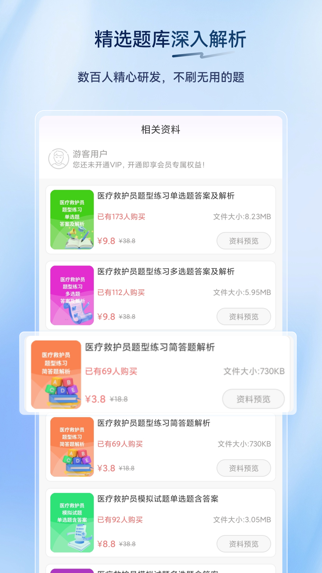 精彩截图-医疗救护员超题库-医疗救护员2025官方新版
