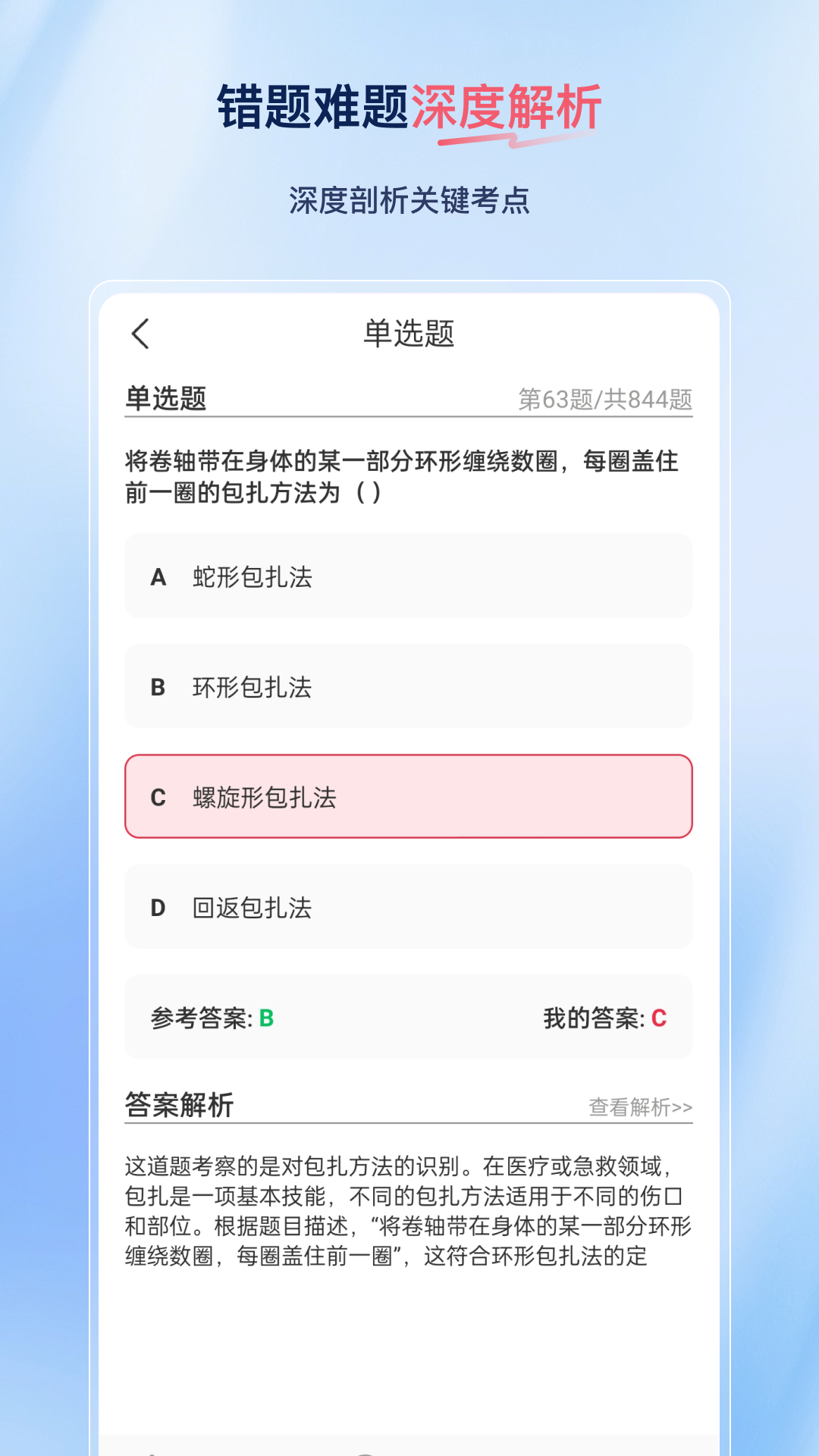 精彩截图-医疗救护员超题库-医疗救护员2025官方新版