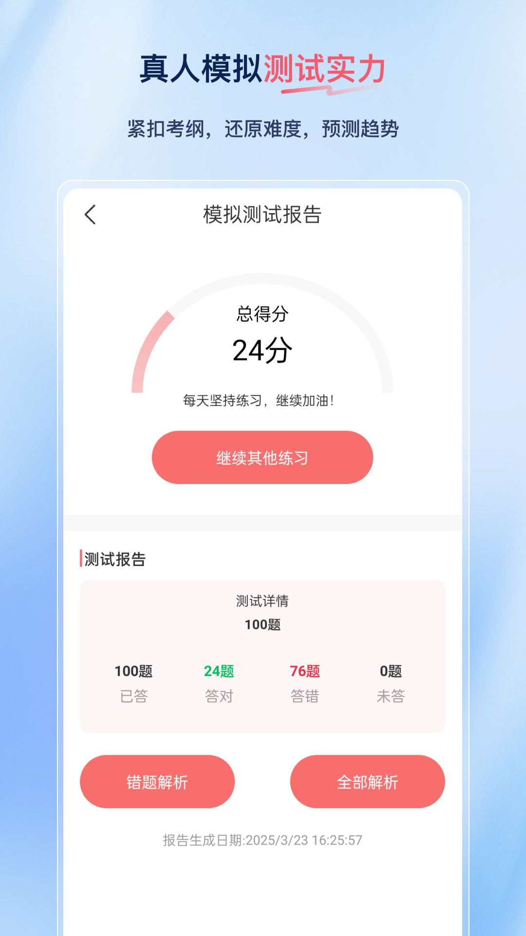 精彩截图-医疗救护员超题库2026官方新版