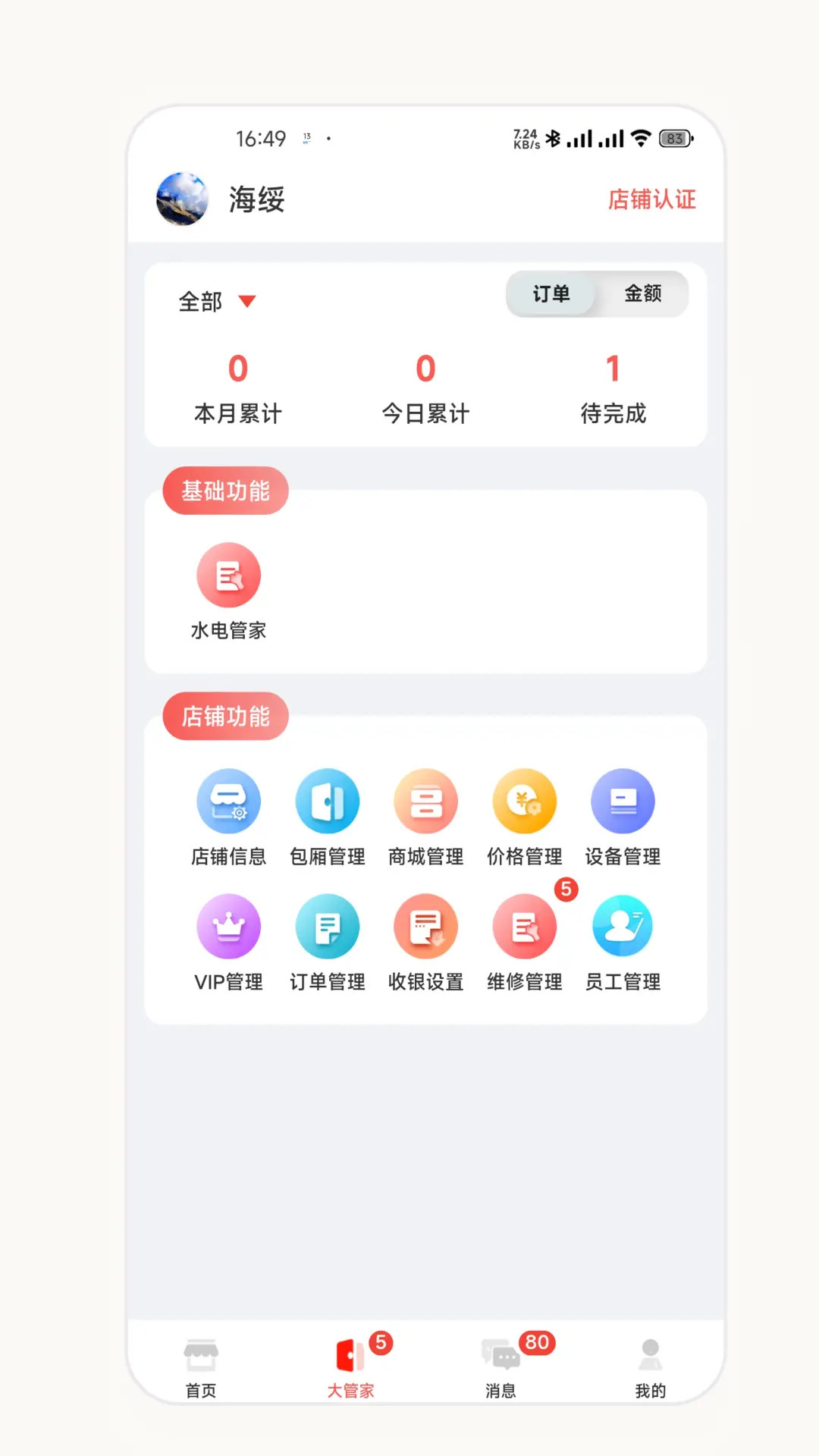 精彩截图-爱芯商家版2026官方新版