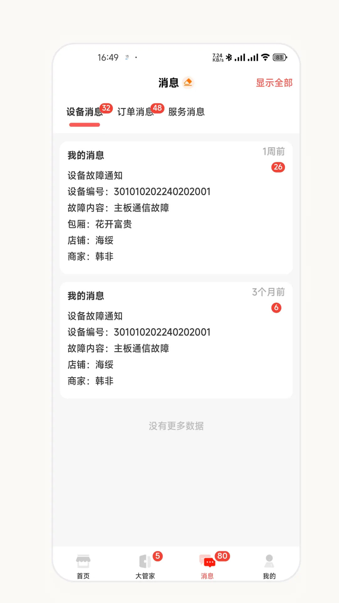 精彩截图-爱芯商家版2026官方新版