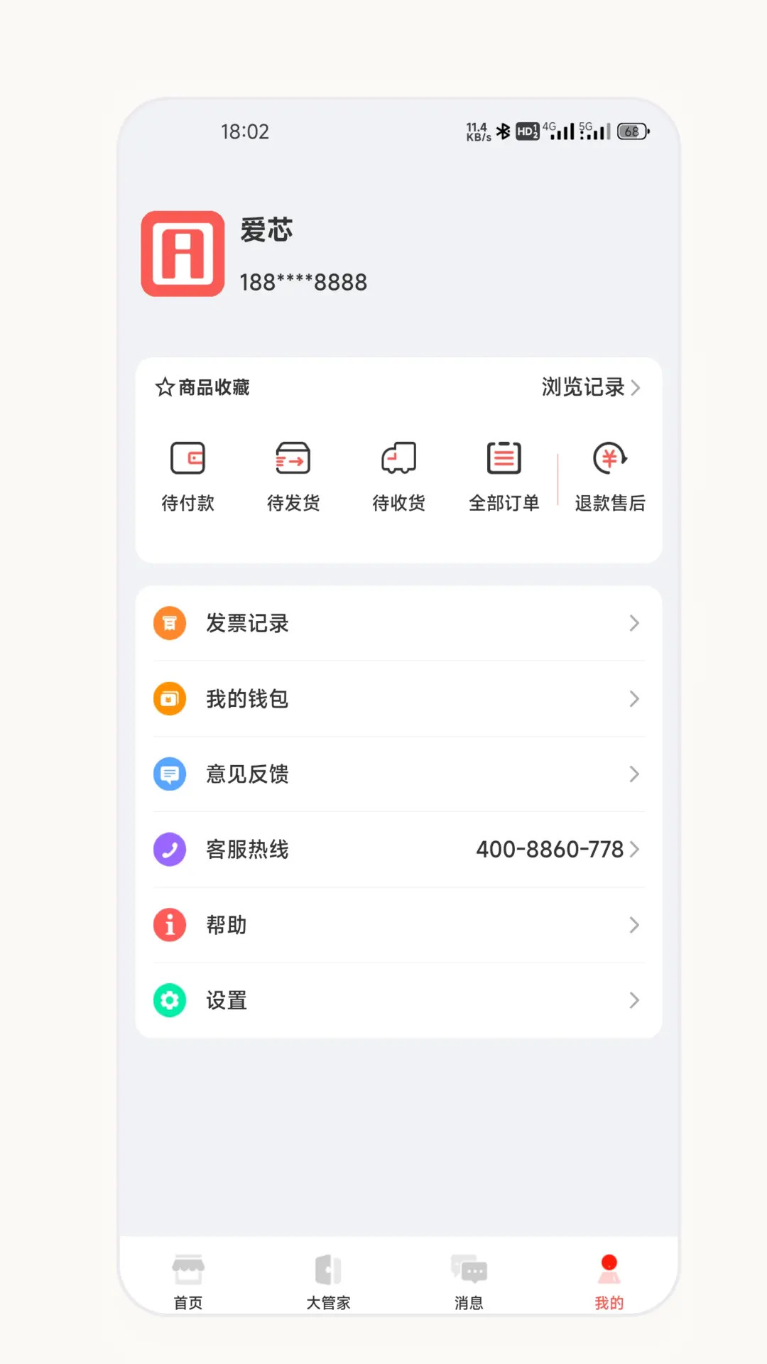 精彩截图-爱芯商家版2026官方新版
