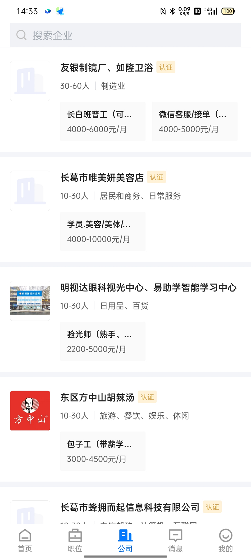 精彩截图-长葛迅才招聘网2025官方新版