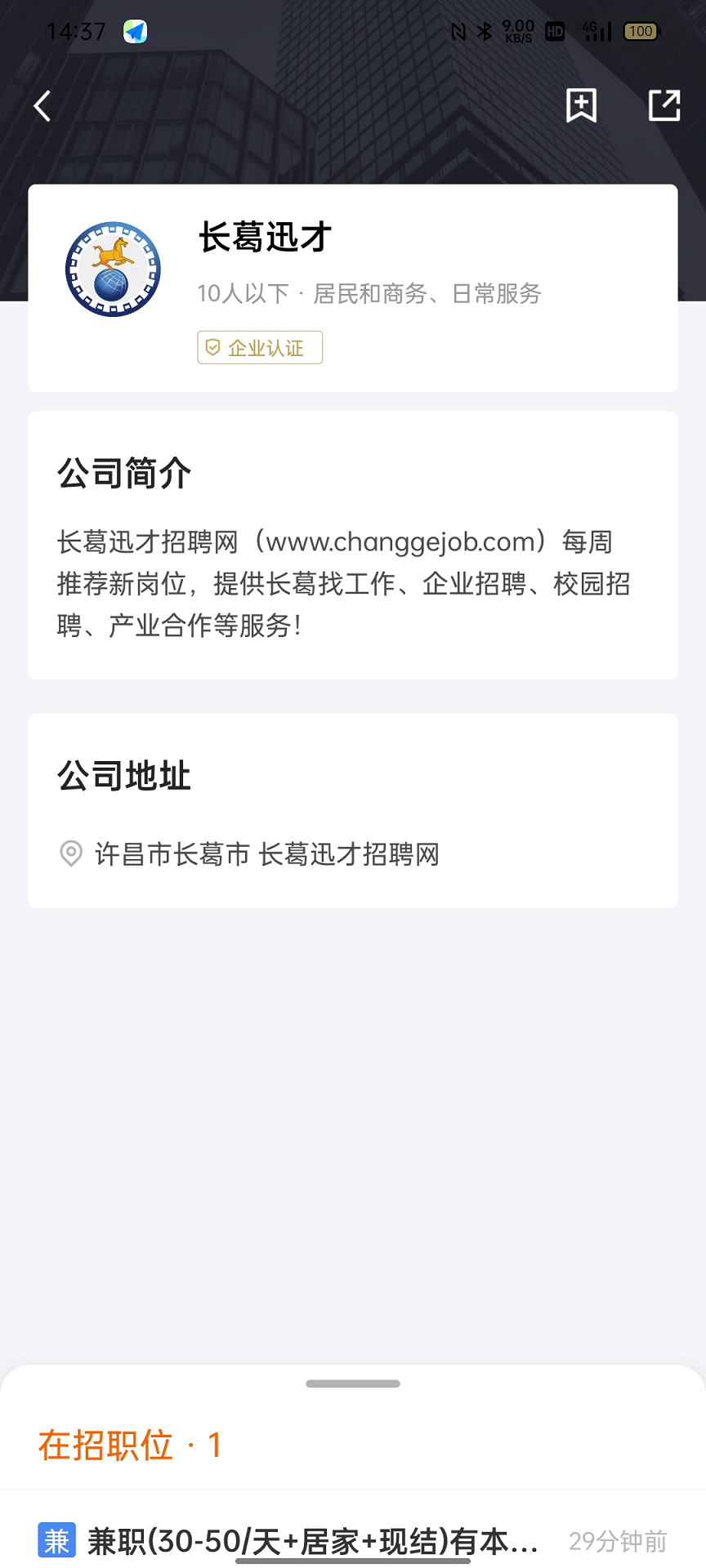 精彩截图-长葛迅才招聘网2026官方新版