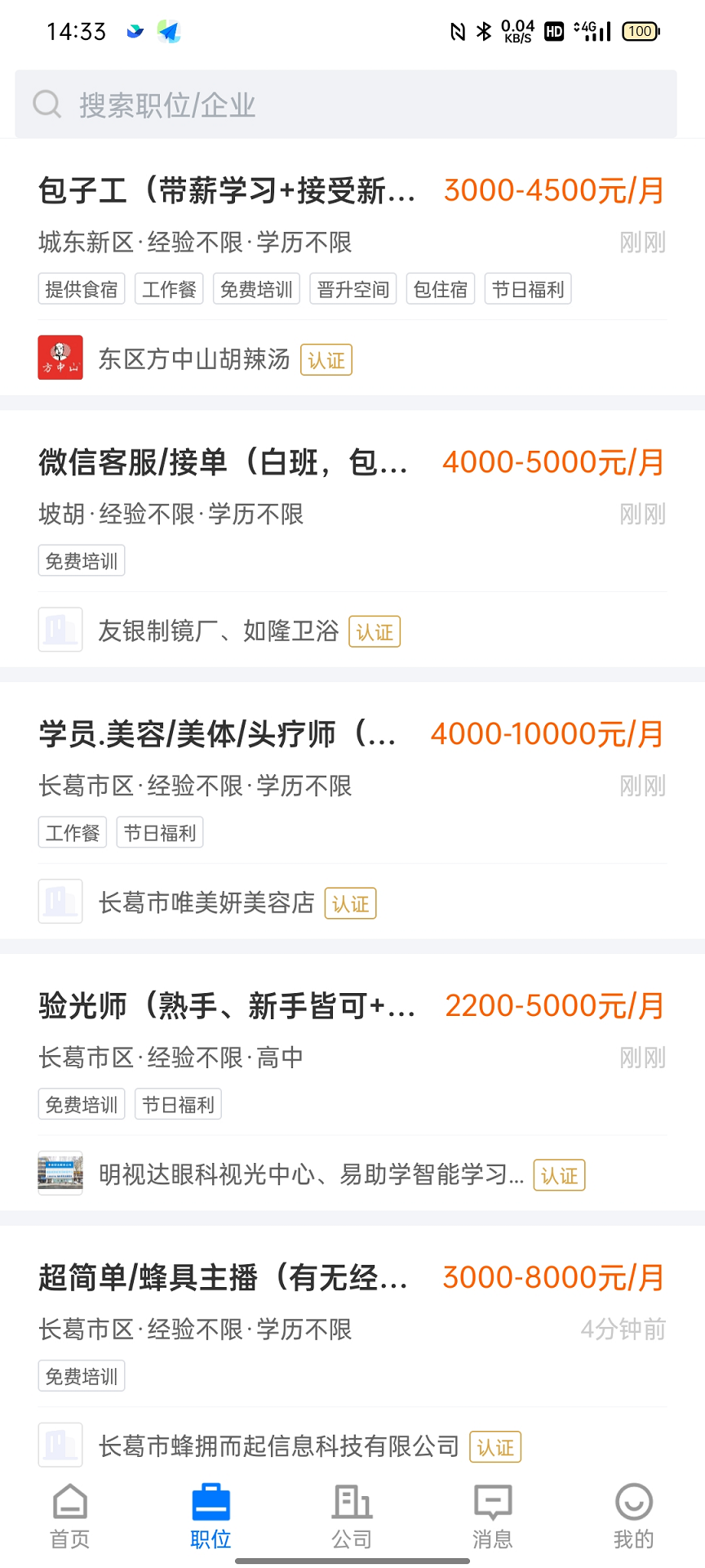 精彩截图-长葛迅才招聘网2026官方新版