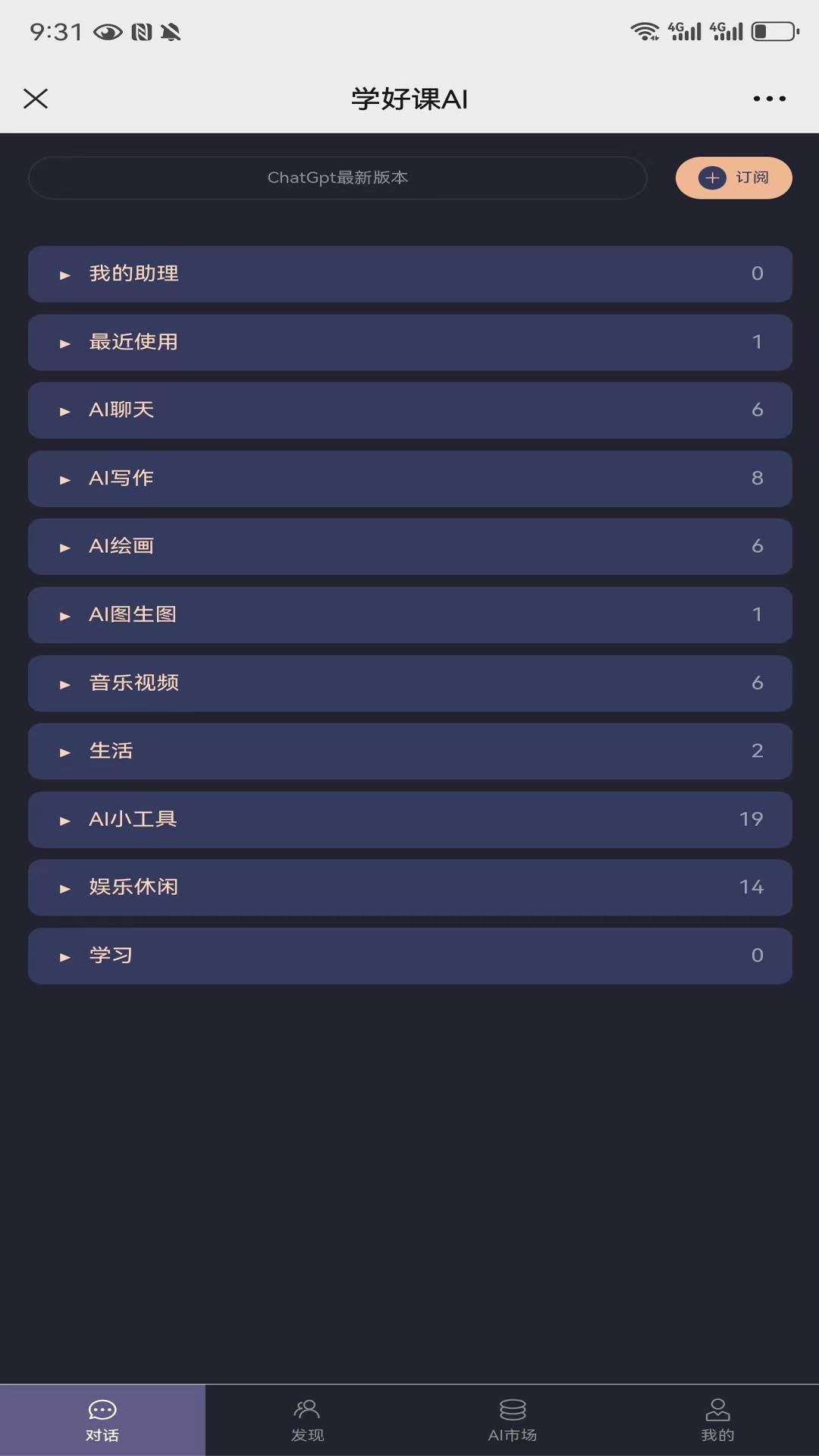 精彩截图-AI爱好课2026官方新版