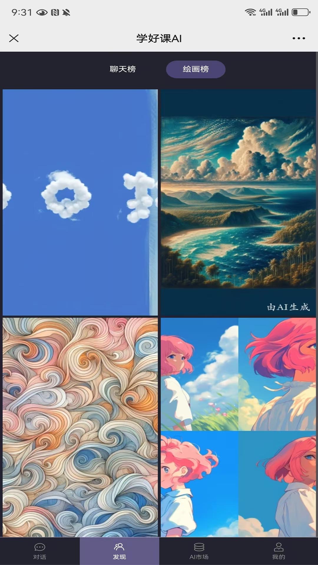 精彩截图-AI爱好课2026官方新版