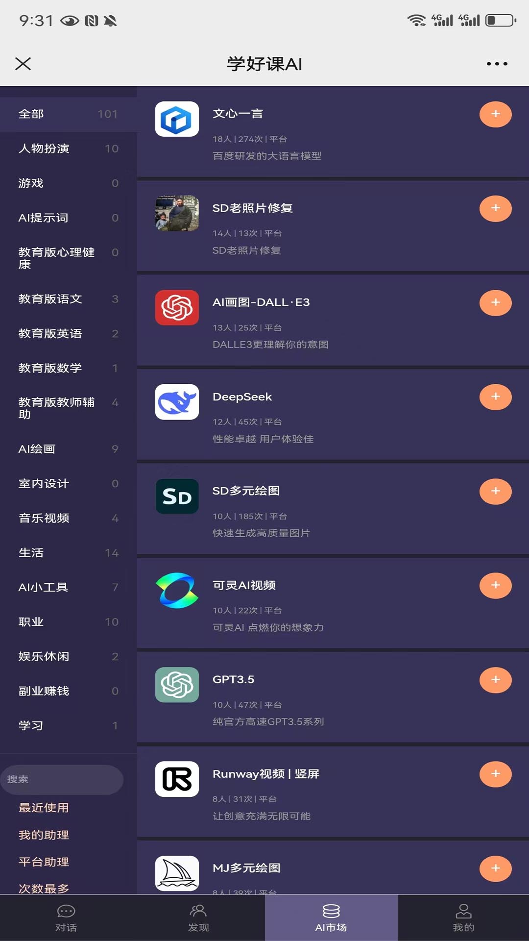 精彩截图-AI爱好课2026官方新版