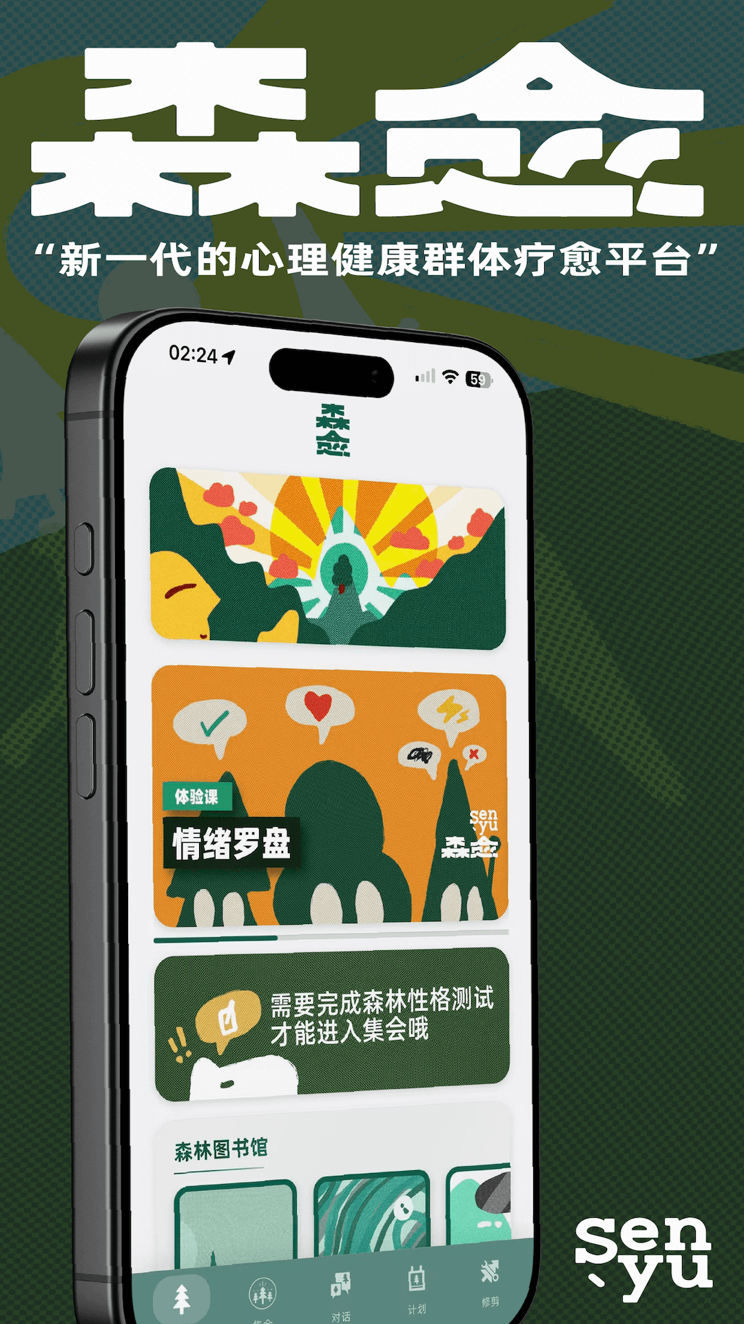 精彩截图-森愈2026官方新版