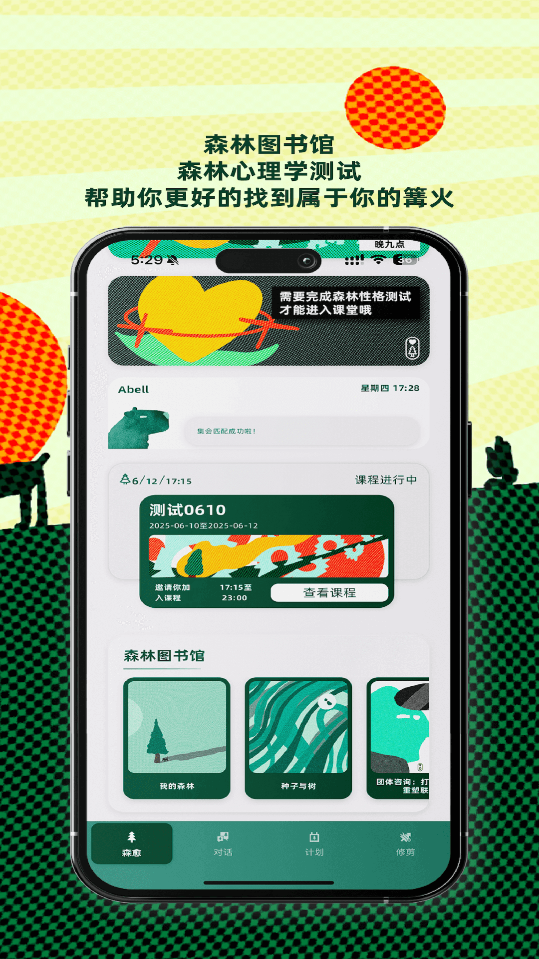 精彩截图-森愈2026官方新版