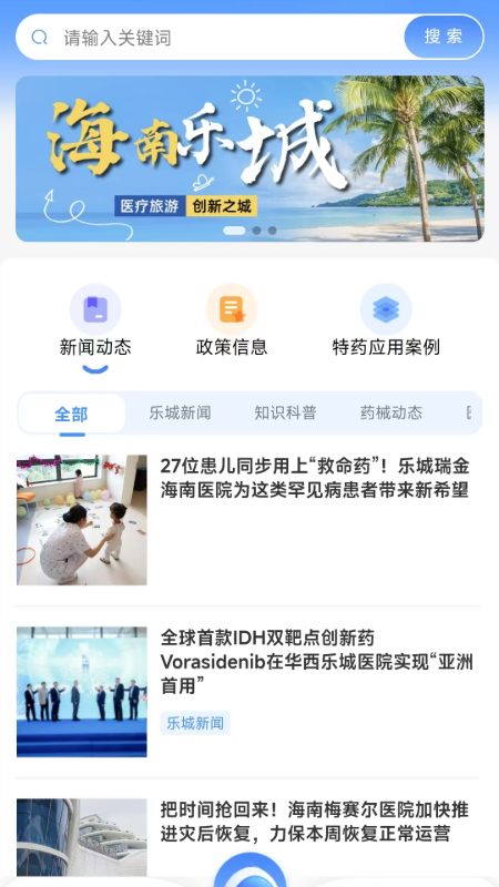 精彩截图-乐城服务2026官方新版