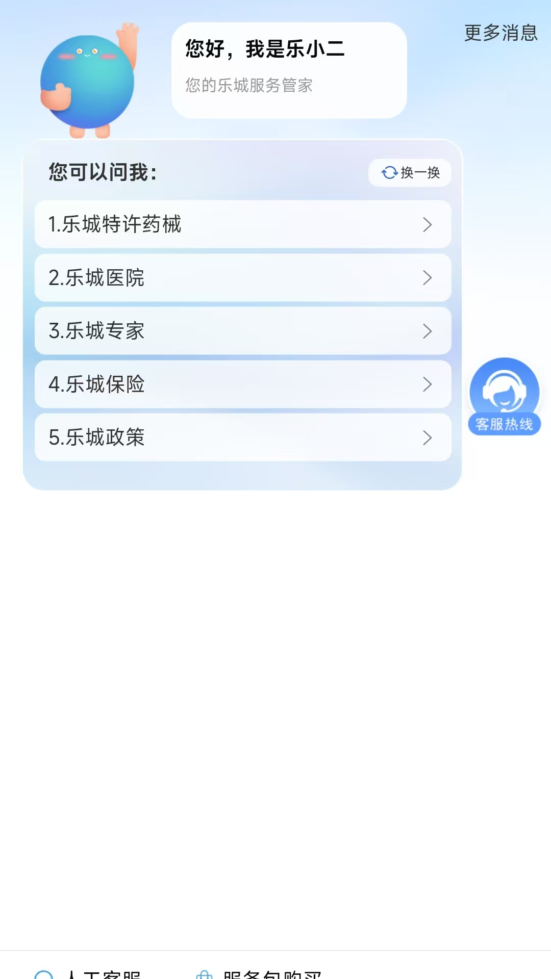 精彩截图-乐城服务2026官方新版